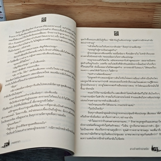 หนังสือ ลางร้ายทำนายรัก รูปที่ 7