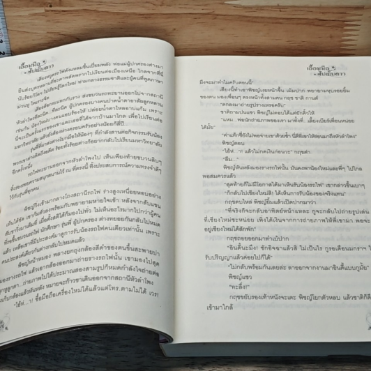 หนังสือ เอื้อมมือไปเก็บดาว รูปที่ 7