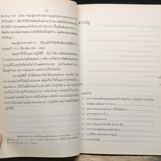 การประกอบอาชีพที่ต้องสัมผัสกับสารมลพิษในอากาศซึ่งเป็นอันตรายต่อสุขภาพ รูปที่ 9