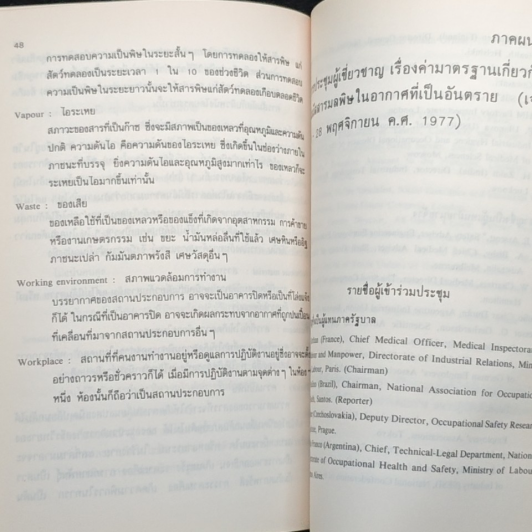 การประกอบอาชีพที่ต้องสัมผัสกับสารมลพิษในอากาศซึ่งเป็นอันตรายต่อสุขภาพ รูปที่ 11