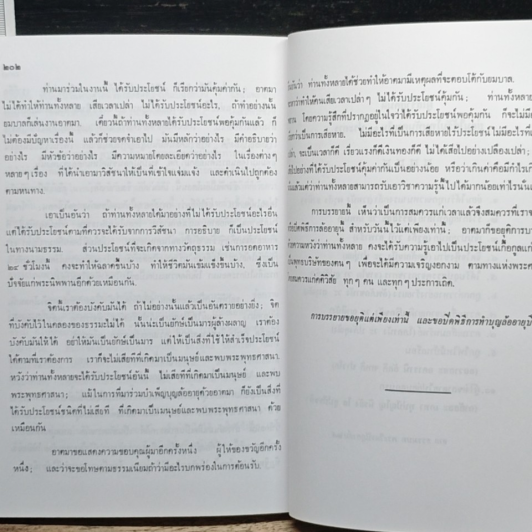 ธรรมะน้ำ ล้างธรรมะโคลน รูปที่ 11