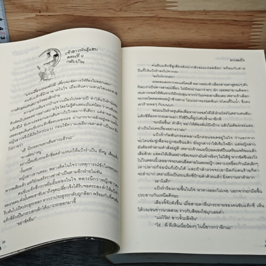 หนังสือ เจ้าสาวพันธุ์แสบ รูปที่ 7