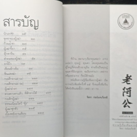 ความรู้เรื่องจีนจากผู้เฒ่า เหล่า-อา-กง รูปที่ 7