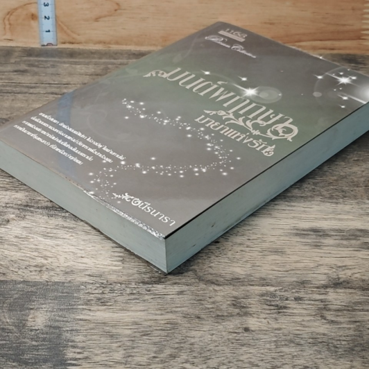 หนังสือ มนต์พฤกษา มายาแห่งรัก รูปที่ 3