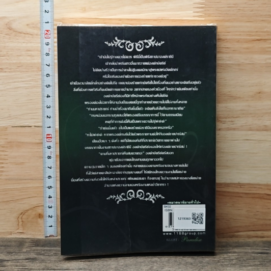 หนังสือ มนต์พฤกษา มายาแห่งรัก รูปที่ 5