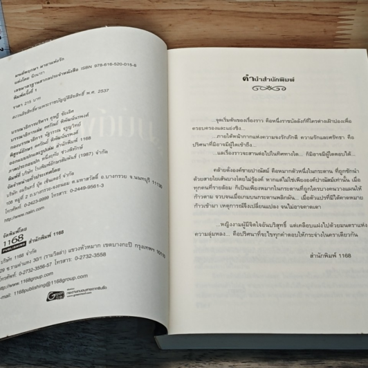 หนังสือ มนต์พฤกษา มายาแห่งรัก รูปที่ 6