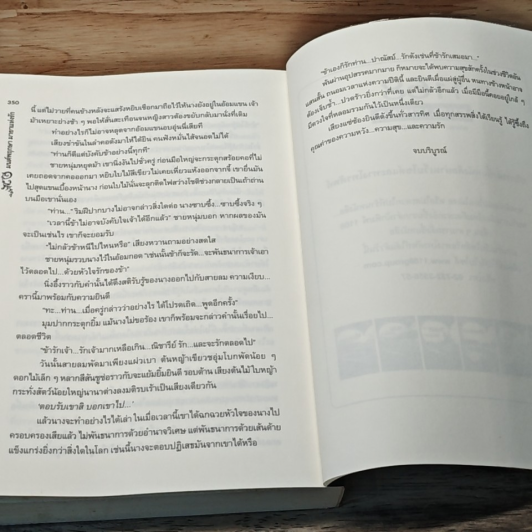 หนังสือ มนต์พฤกษา มายาแห่งรัก รูปที่ 7