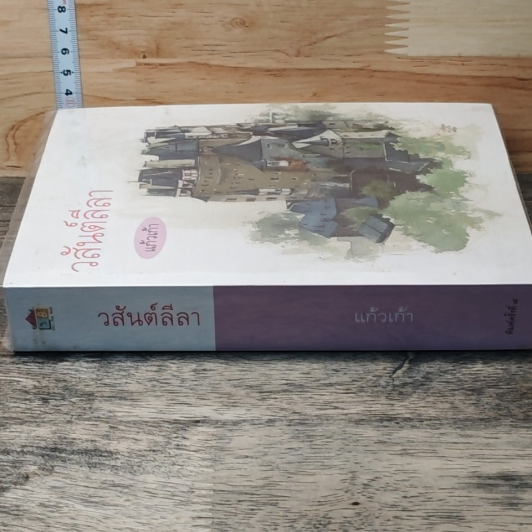 หนังสือ วสันต์ลีลา รูปที่ 2