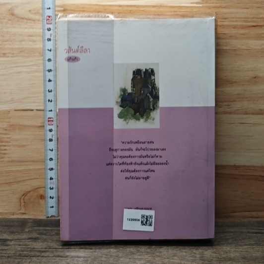 หนังสือ วสันต์ลีลา รูปที่ 5