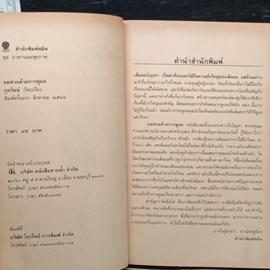 คู่มือป้องกันโรคผมร่วงสำหรับคุณผู้หญิง รูปที่ 6