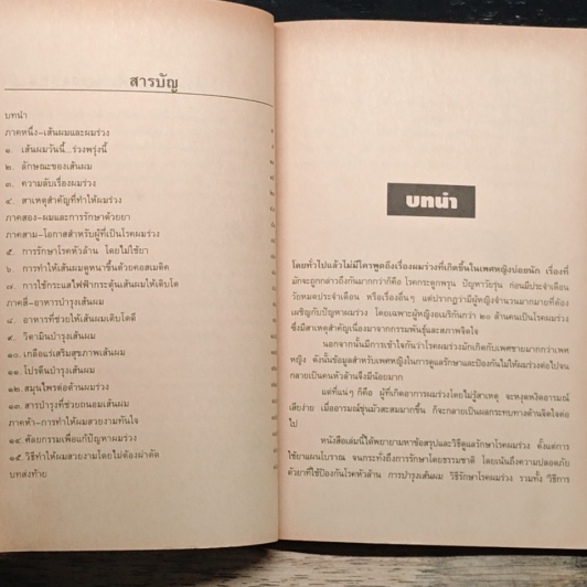 คู่มือป้องกันโรคผมร่วงสำหรับคุณผู้หญิง รูปที่ 7