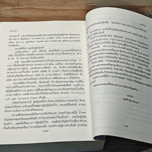 หนังสือ วสันต์ลีลา รูปที่ 6