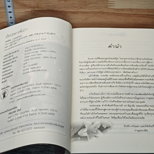 หนังสือ เช็คบิลคาสโนวา รูปที่ 6