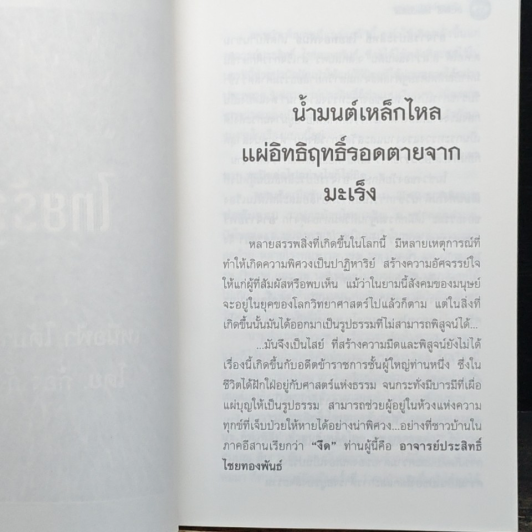 หนังสือ พุทธจิต บำบัดโรคมะเร็ง รูปที่ 8