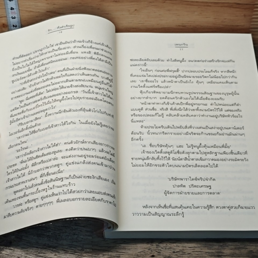 รัก..กึ่งสำเร็จรูป รูปที่ 7