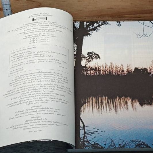 หนังสือ ถ้ารู้ธรรมะพระพุทธเจ้า อาตมาคงไม่ติดคุก รูปที่ 6