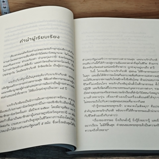 หนังสือ ถ้ารู้ธรรมะพระพุทธเจ้า อาตมาคงไม่ติดคุก รูปที่ 7