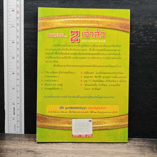 หนังสือ ตามรอย 2 เจ้าสัว เส้นทางอภิมหาเศรษฐี รูปที่ 2