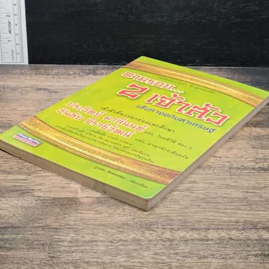 หนังสือ ตามรอย 2 เจ้าสัว เส้นทางอภิมหาเศรษฐี รูปที่ 4