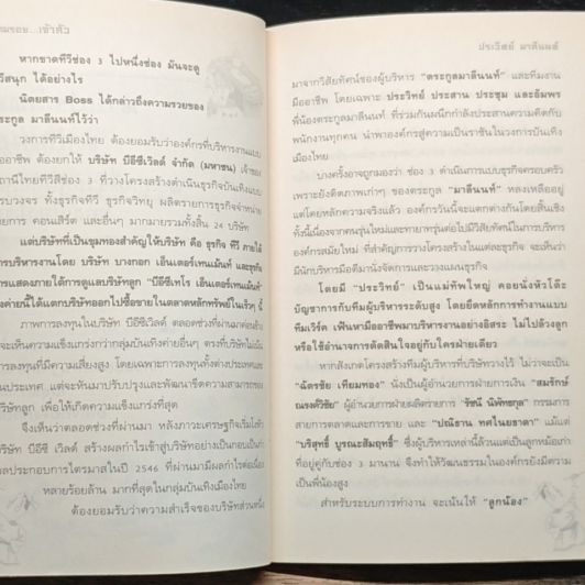 หนังสือ ตามรอย 2 เจ้าสัว เส้นทางอภิมหาเศรษฐี รูปที่ 8