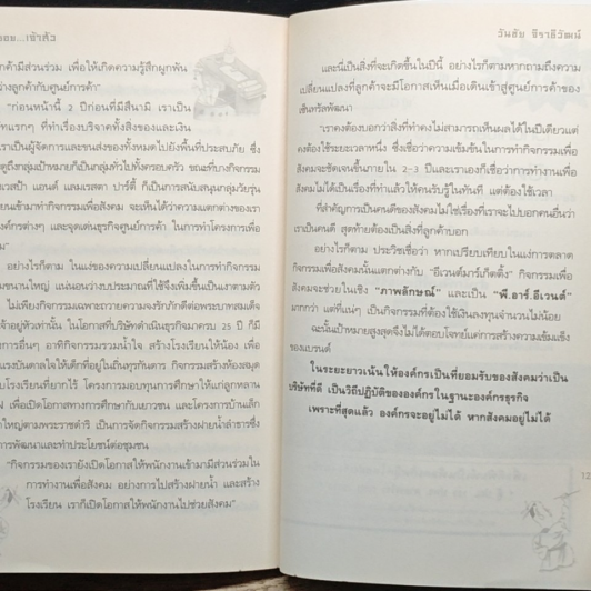 หนังสือ ตามรอย 2 เจ้าสัว เส้นทางอภิมหาเศรษฐี รูปที่ 9
