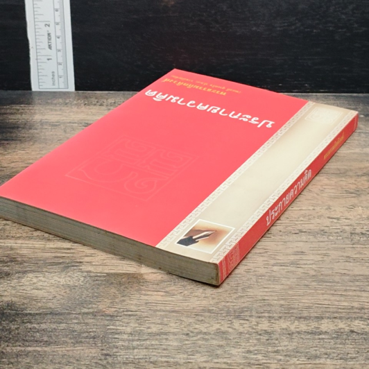หนังสือ ประกายความคิด รูปที่ 4