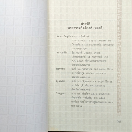 หนังสือ ประกายความคิด รูปที่ 6