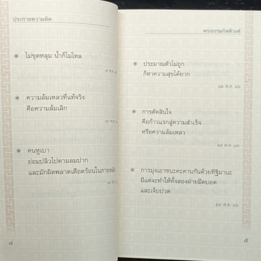 หนังสือ ประกายความคิด รูปที่ 8