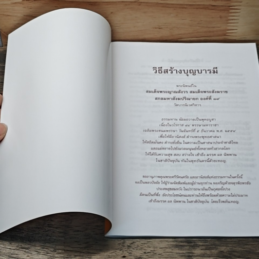 หนังสือ วิธีสร้างบุญบารมี รูปที่ 6