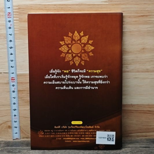 หนังสือ พอ สุขได้เมื่อใจรู้จักพอ รูปที่ 5