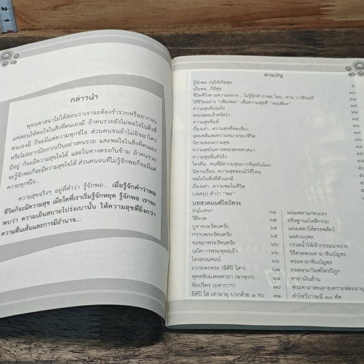หนังสือ พอ สุขได้เมื่อใจรู้จักพอ รูปที่ 6
