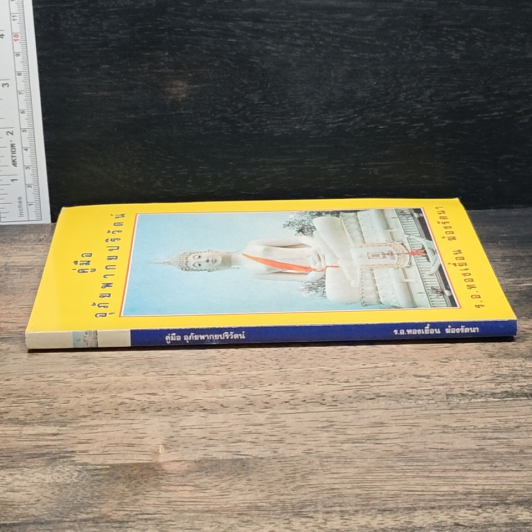 หนังสือ คู่มืออุภัยพากย์ปริวัตร รูปที่ 3