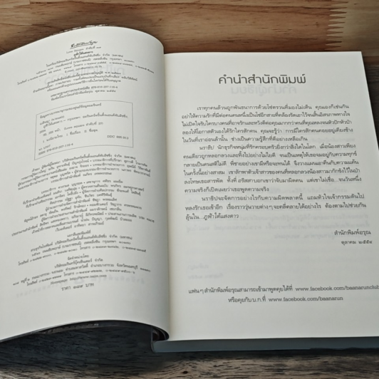 หนังสือ ภูฟ้าใต้แสงดาว รูปที่ 6