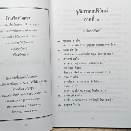 หนังสือ คู่มืออุภัยพากย์ปริวัตร รูปที่ 7