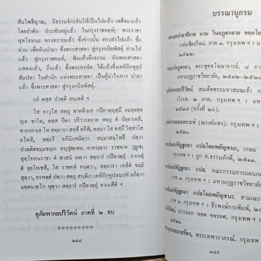 หนังสือ คู่มืออุภัยพากย์ปริวัตร รูปที่ 8