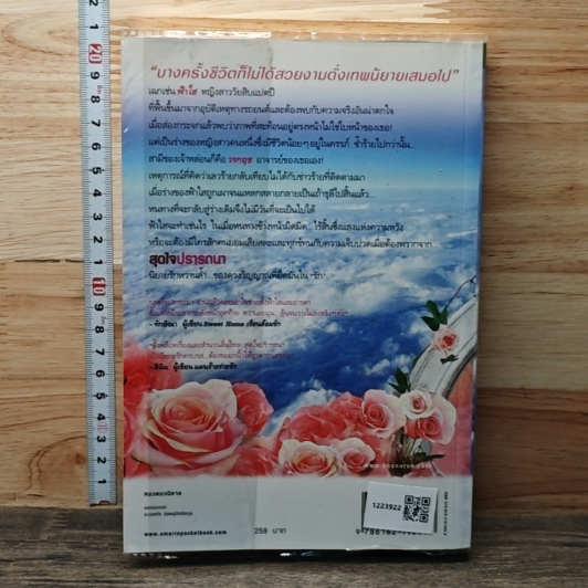 หนังสือ สุดใจปรารถนา รูปที่ 5