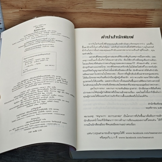 หนังสือ สุดใจปรารถนา รูปที่ 6