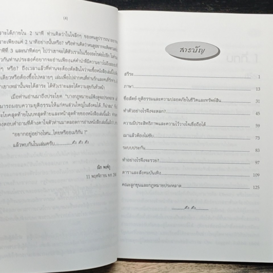 อยากอยู่อย่างไหน... ไทยหรืออเมริกัน? รูปที่ 7