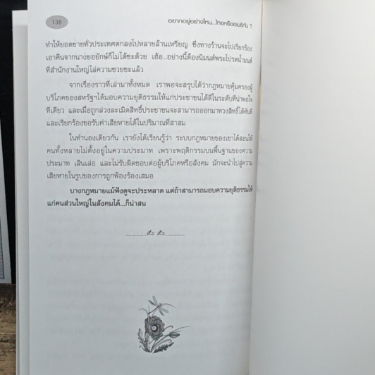 อยากอยู่อย่างไหน... ไทยหรืออเมริกัน? รูปที่ 9