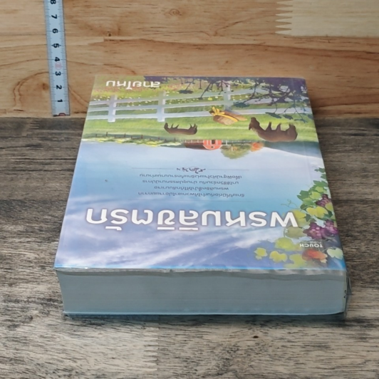 หนังสือ พรหมลิขิตรัก รูปที่ 4