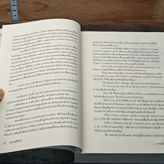 หนังสือ พรหมลิขิตรัก รูปที่ 7