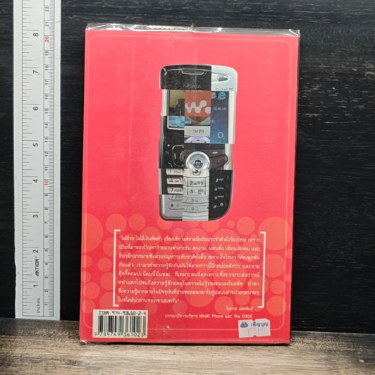 หนังสือ ใช้มือถือให้เต็มที่ จะแฮปปี้ได้ทั้งวัน รูปที่ 2