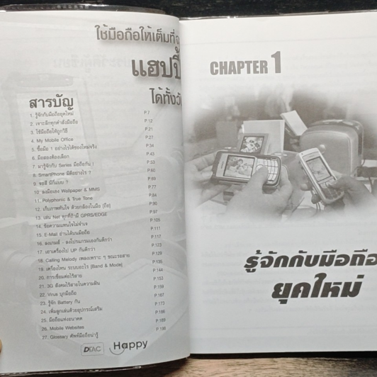 หนังสือ ใช้มือถือให้เต็มที่ จะแฮปปี้ได้ทั้งวัน รูปที่ 7