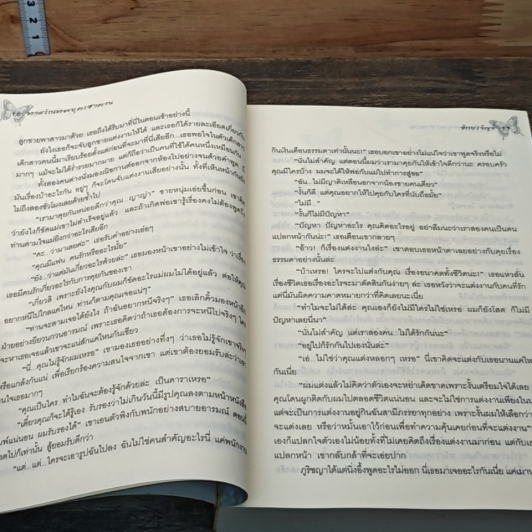 หนังสือ ทาสรักเทพบุตรซาตาน รูปที่ 7