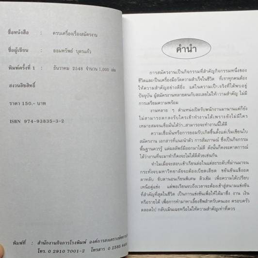 ครบเครื่องเรื่องสมัครงาน จากประสบการณ์กว่า 100 บริษัท รูปที่ 6