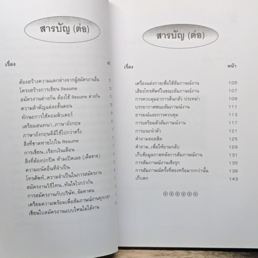 ครบเครื่องเรื่องสมัครงาน จากประสบการณ์กว่า 100 บริษัท รูปที่ 8