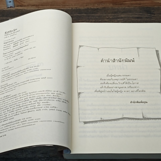 หนังสือ กามเทพเจ้าเล่ห์ รูปที่ 6
