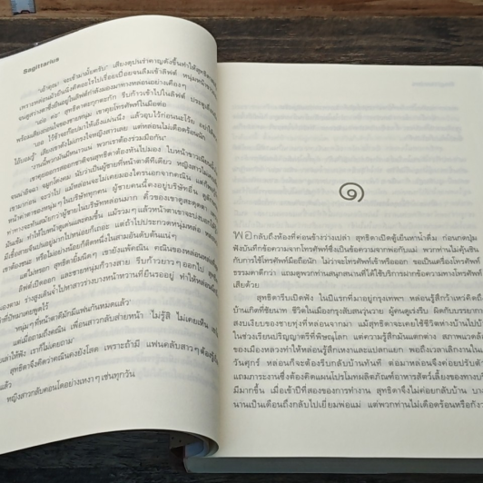 หนังสือ กามเทพเจ้าเล่ห์ รูปที่ 7