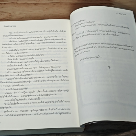 หนังสือ กามเทพเจ้าเล่ห์ รูปที่ 8