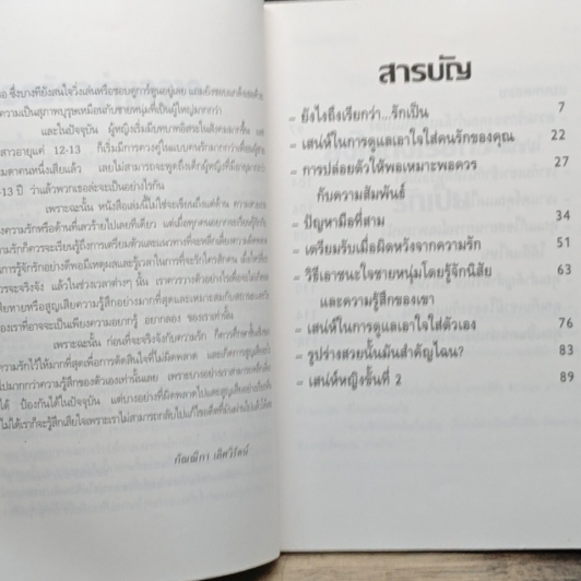 เลือกรักอย่างฉลาด รูปที่ 7